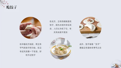 简约实拍立冬主题班会PPT课件