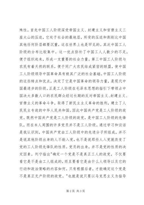 通用党员思想汇报 (4).docx