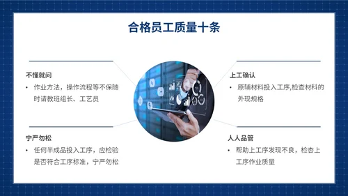 蓝色简约提升员工质量意识质量意识培训主题PPT模板