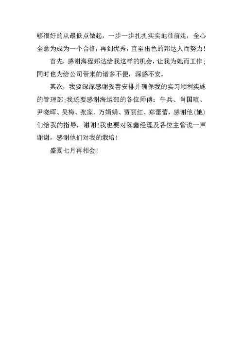 毕业公司实习报告