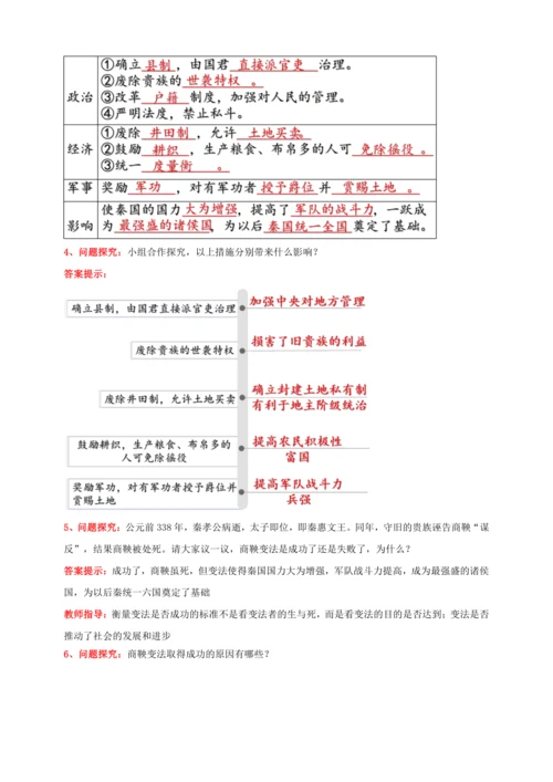 第7课 战国时期的社会变化 【2022-2023统编版七上历史实用趣味备课（教案）】