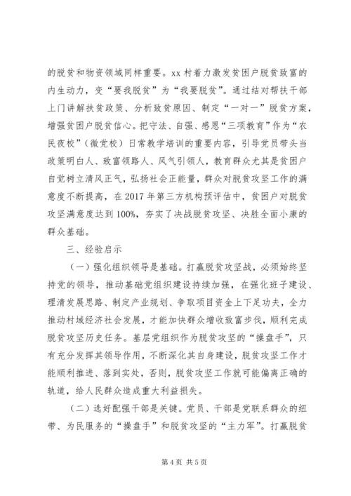 突出党建引领助推脱贫攻坚 (2).docx
