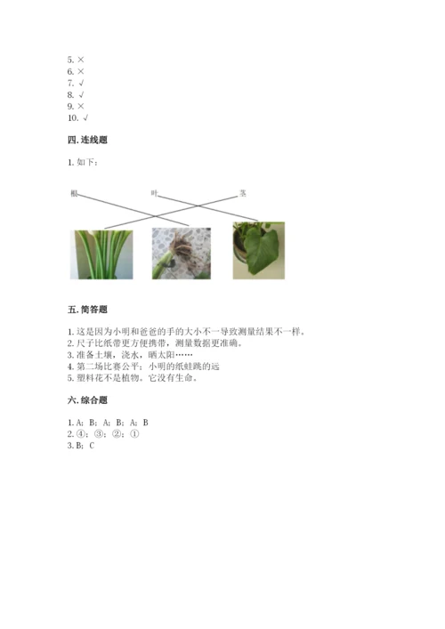 教科版一年级上册科学期末测试卷带答案（最新）.docx