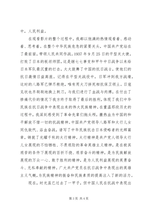 观《太行山上》有感.docx