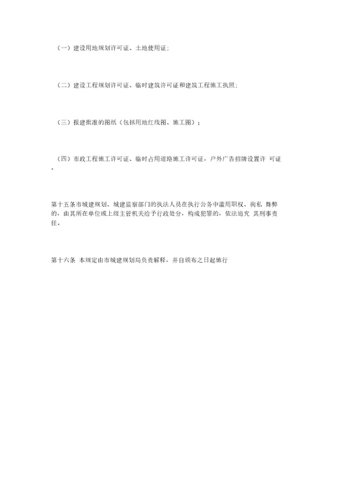 东莞市违法建设处罚规定