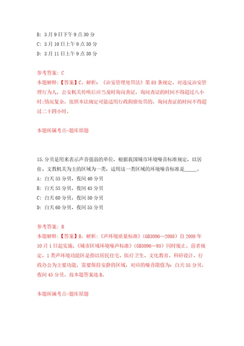 2022山东青岛即墨区教育和体育局选聘优秀高校毕业生模拟强化练习题第6次