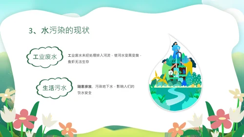 绿色插画风我们的地球妈妈PPT