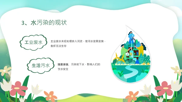 绿色插画风我们的地球妈妈PPT