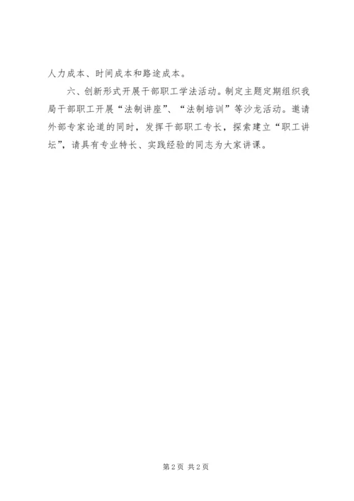 人力资源局法制科某年工作计划.docx