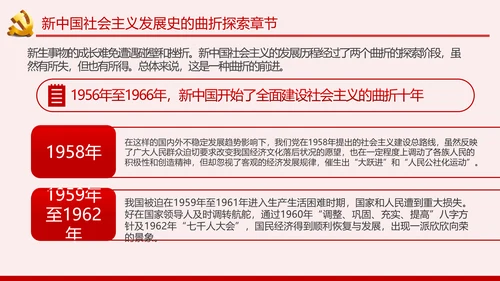 新中国社会主义发展史讲稿PPT模板