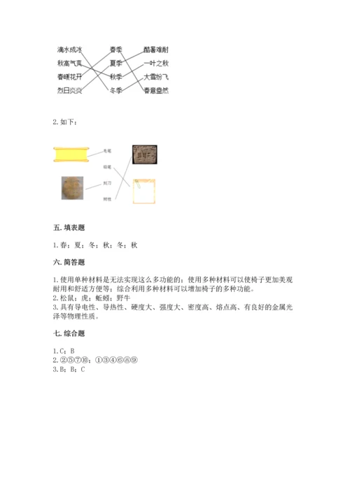 教科版科学二年级上册《期末测试卷》（历年真题）.docx