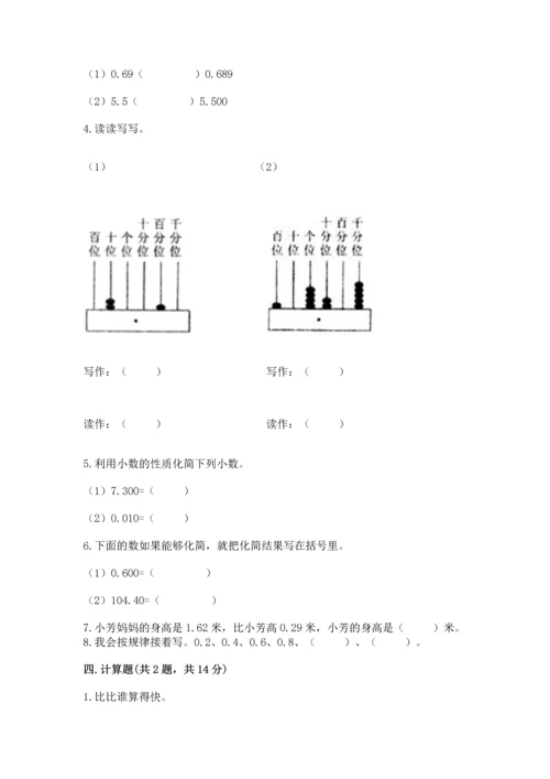 人教版四年级下册数学第六单元《小数的加法和减法》测试卷精品附答案.docx