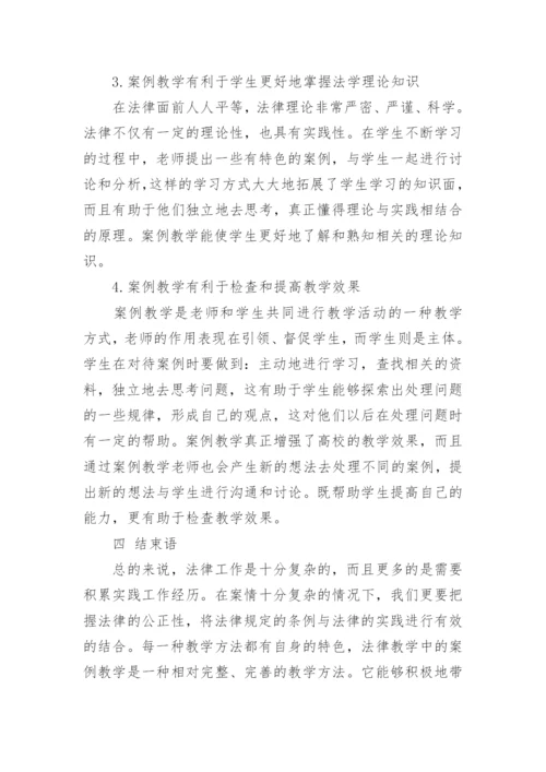 法律案例论文.docx