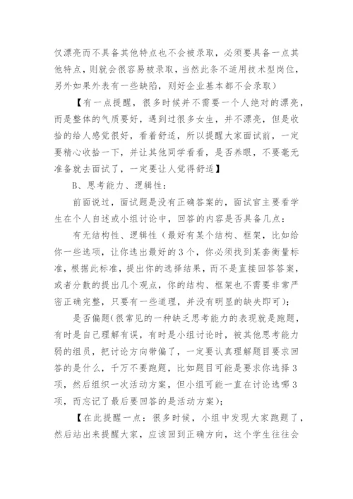 无领导小组面试技巧.docx