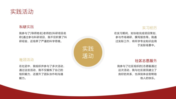 红色简约风奖学金申请答辩PPT