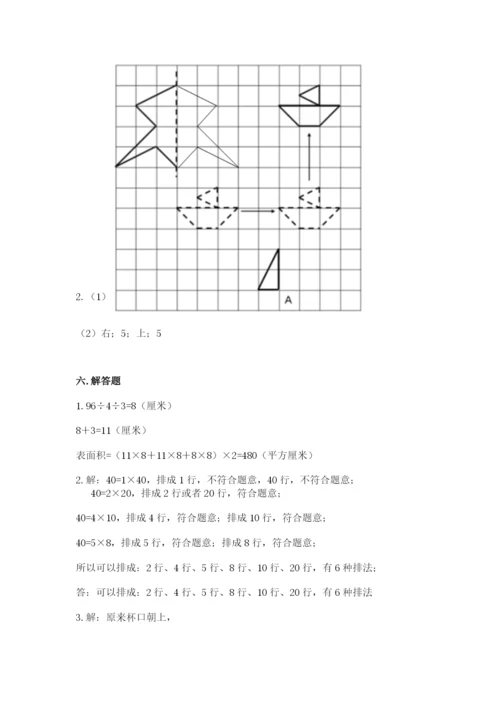 人教版五年级下册数学期末测试卷【考点提分】.docx