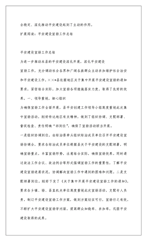 2022社旗县平安建设宣传工作总结