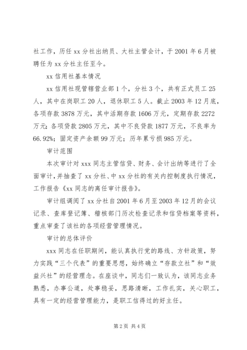 同志离任审计报告[合集五篇] (2).docx