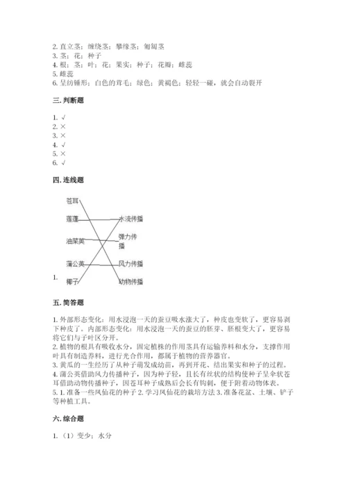 科学四年级下册第一单元植物的生长变化测试卷含答案（名师推荐）.docx