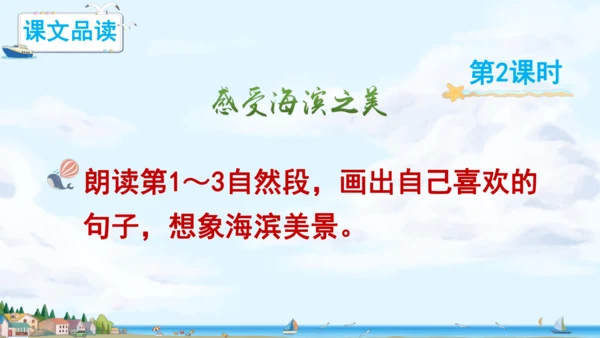 19.《海滨小城》课件