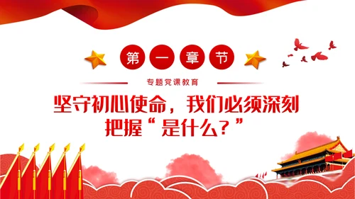 忠诚信念担当奉献纪委监委党课PPT模板
