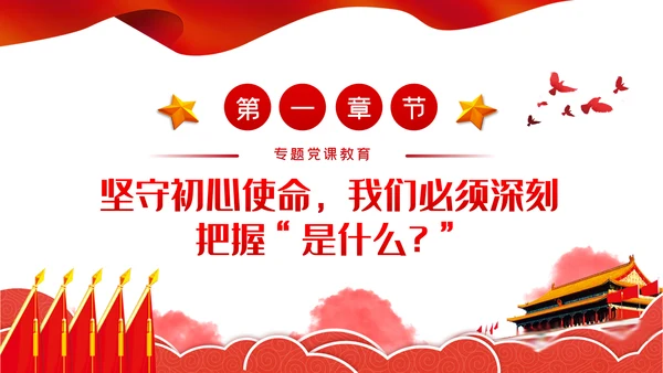 忠诚信念担当奉献纪委监委党课PPT模板