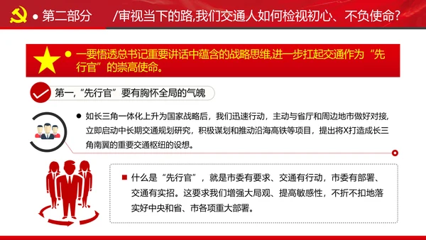 贯彻交通强国建设纲要践行交通人初心与使命交通专题党课PPT