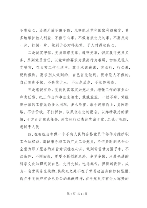 党课--如何做一名合格党员干部.docx