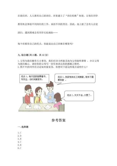 部编版道德与法治四年级上册期中测试卷含完整答案（考点梳理）.docx