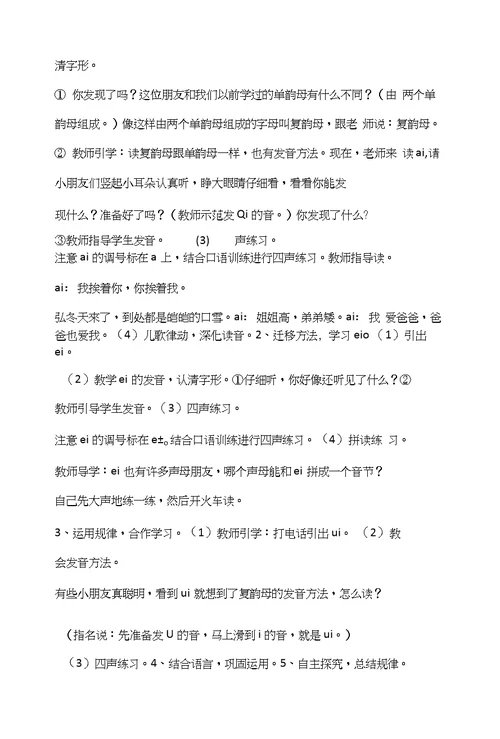语文第三单元教学设计