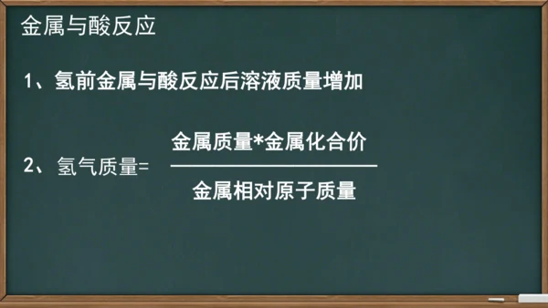 第八单元课题2 金属的化学性质课件(共24张PPT内嵌视频)-2023-2024学年九年级化学人教版