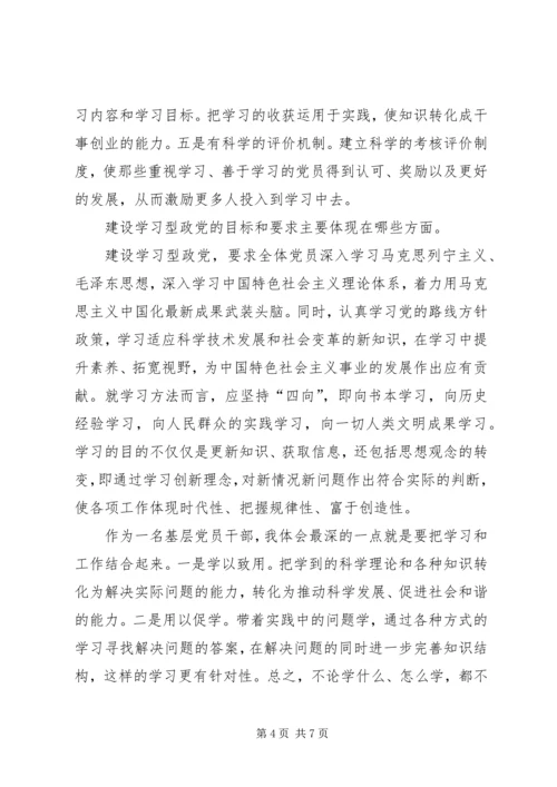 把学习放在执政党建设的突出位置.docx