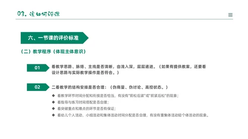 绿色黑板风卡通儿童幼儿园教师听评课PPT如何听课评课