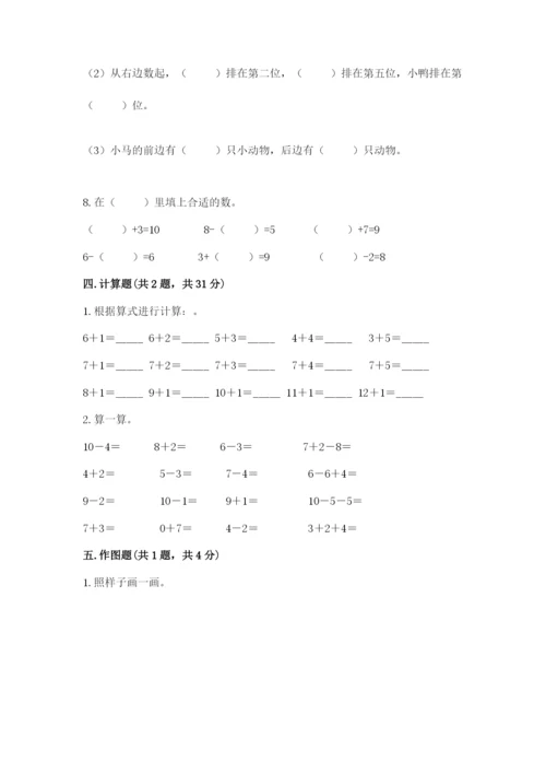 2022人教版一年级上册数学期末考试试卷（夺分金卷）.docx