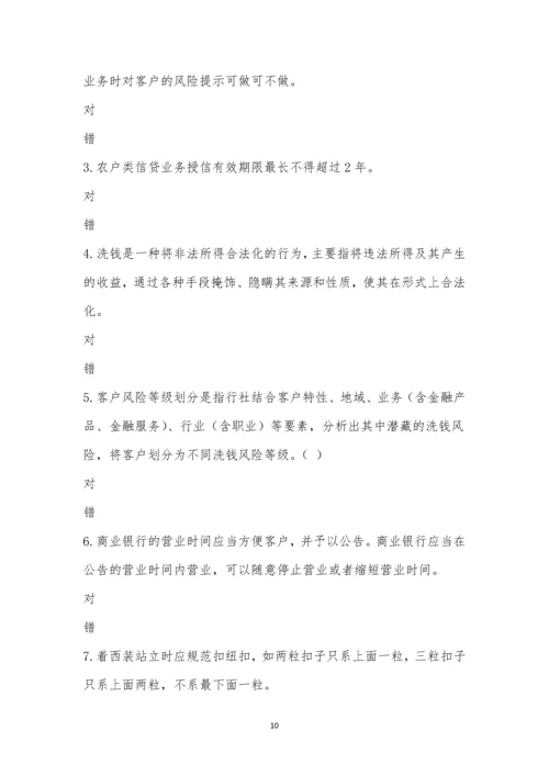务川农商银行2022年新入职员工培训考试试题.docx