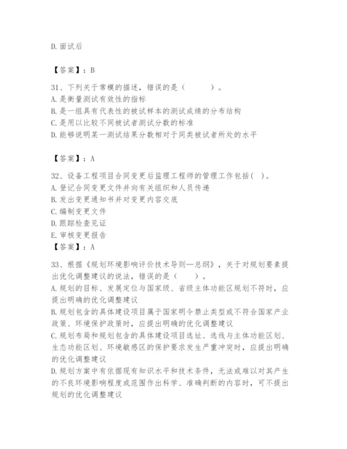 国家电网招聘之人力资源类题库含答案（综合卷）.docx