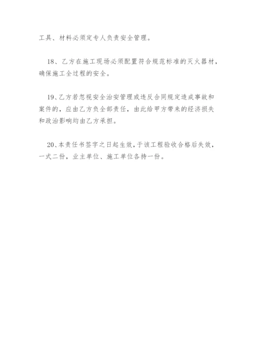 施工安全责任书_2.docx