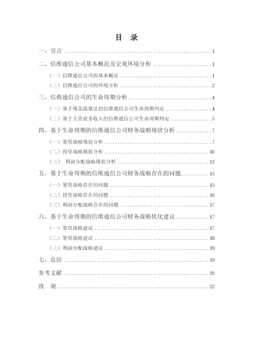 张文静毕业论文201639030642.docx