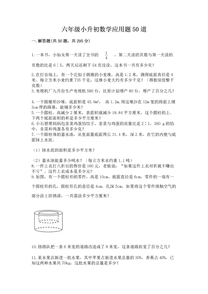 六年级小升初数学应用题50道及答案（基础+提升）.docx