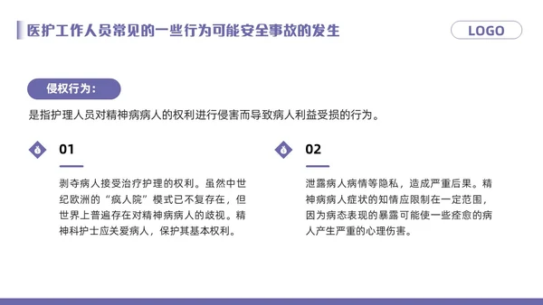 紫色卡通精神科病房安全管理PPT模板宣传PPT动态PPT
