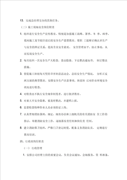 房地产开发公司各部门岗位职责