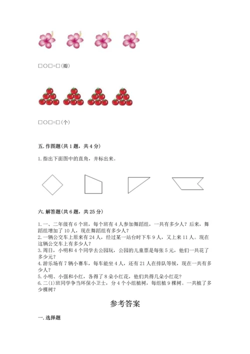 二年级上册数学期末测试卷精品（巩固）.docx