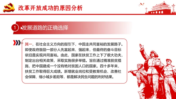 “四史”教学教育专题党课之改革开放史PPT模板