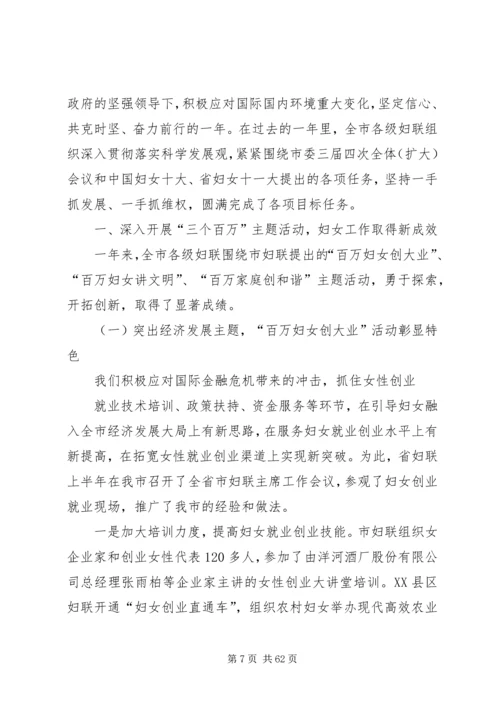 围绕经济发展和社会和谐.docx