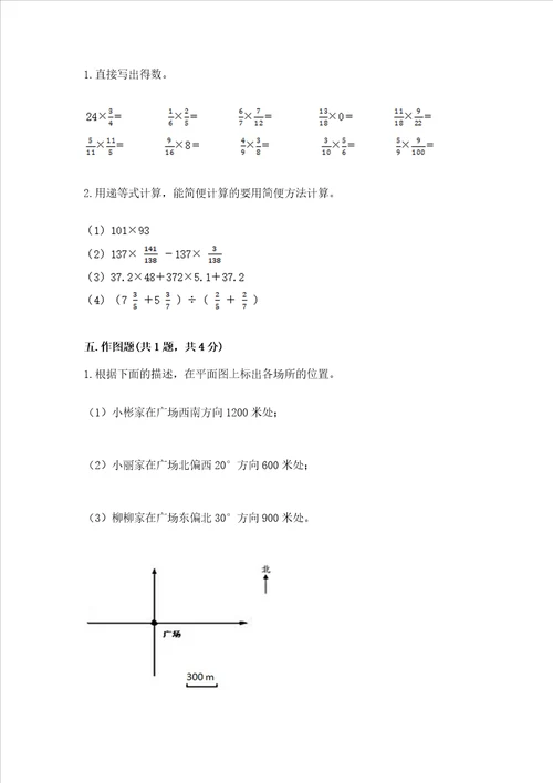 小学数学六年级上册期末试卷及完整答案考点梳理