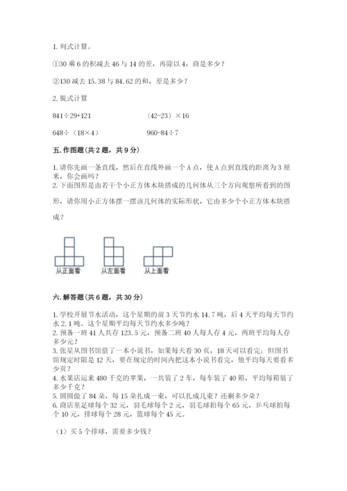 苏教版四年级上册数学期末测试卷精品（完整版）.docx