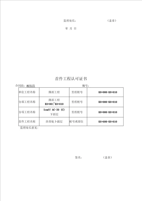 沥青混凝土路面下面层首件开工报告