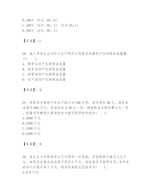 2024年一级建造师之一建建设工程经济题库【夺冠系列】.docx