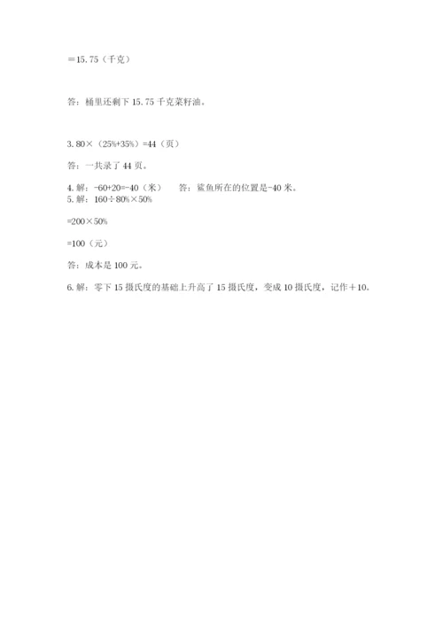 小升初数学期末测试卷附参考答案（夺分金卷）.docx