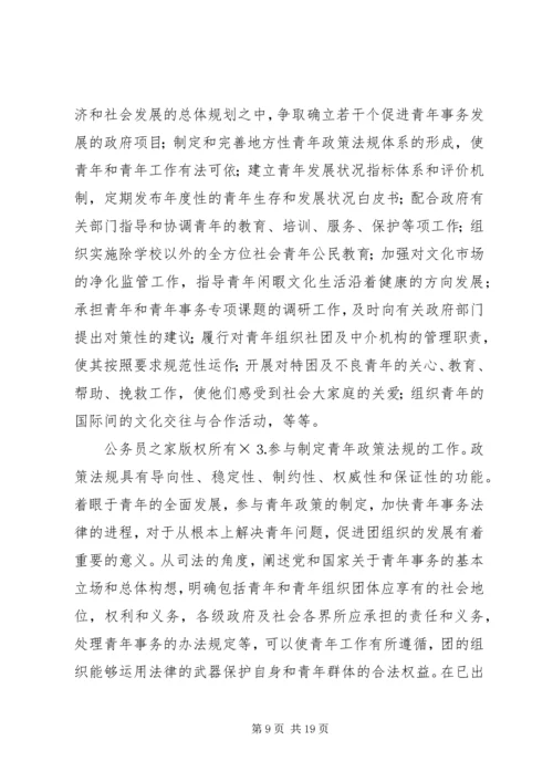 共青团及其青年事务发展论纲.docx